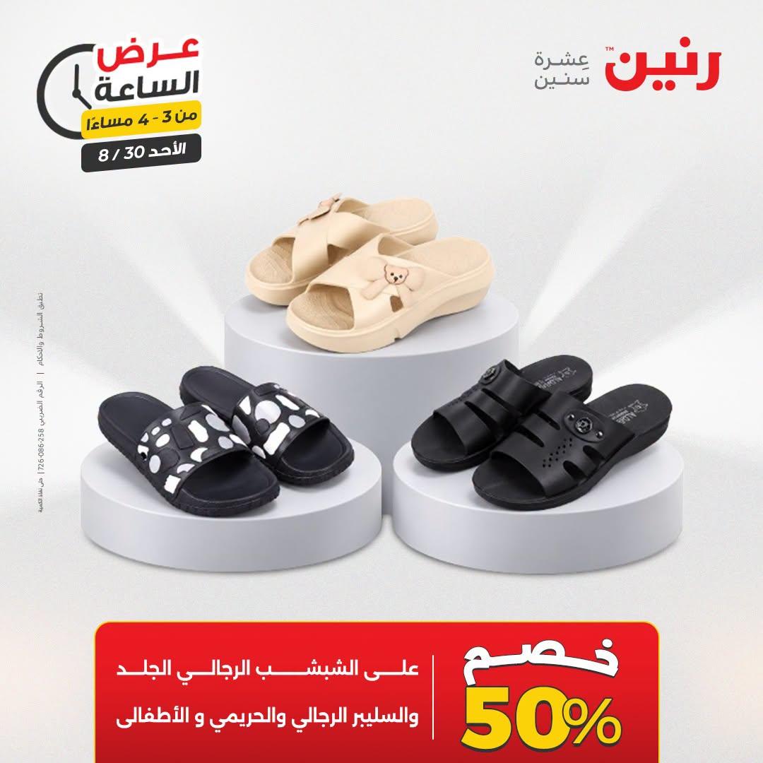 عروض رنين صفحة 42
