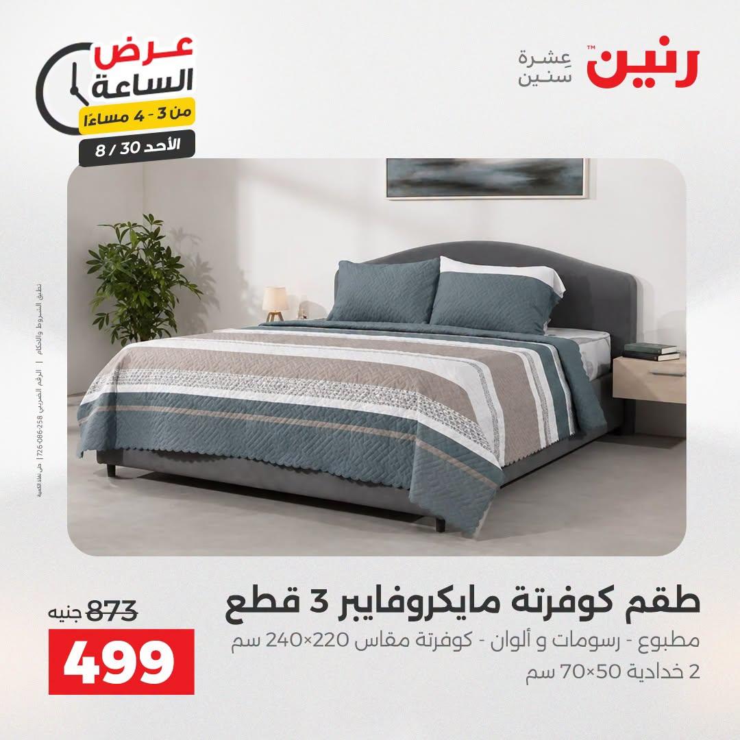 عروض رنين صفحة 43