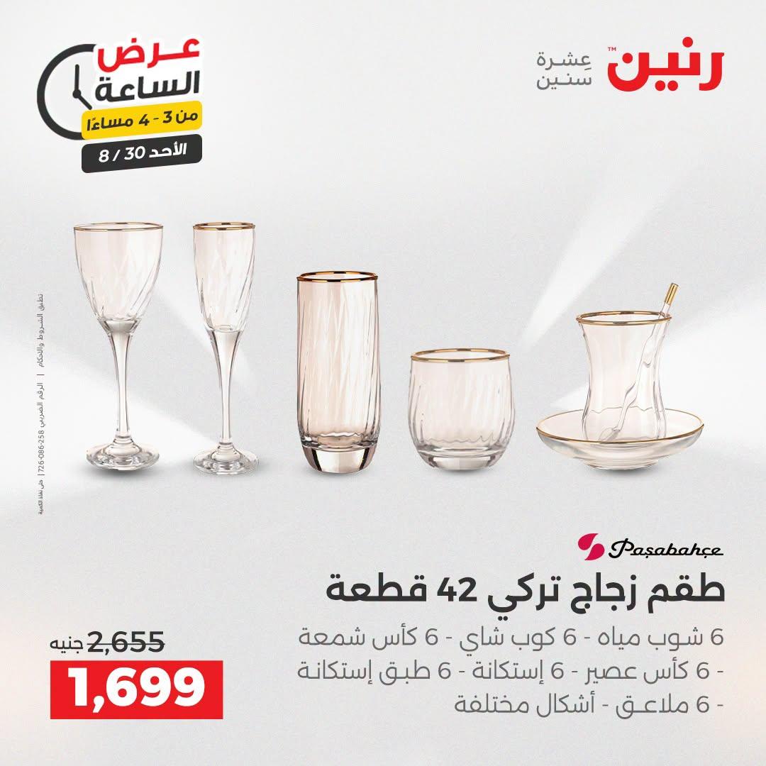 عروض رنين صفحة 45