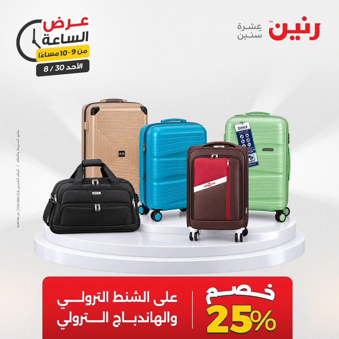 عروض رنين صفحة 7