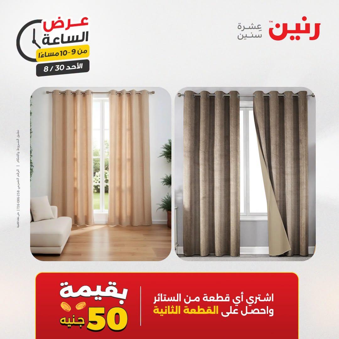 عروض رنين صفحة 9