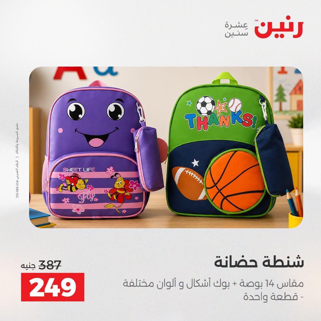 عروض رنين صفحة 10
