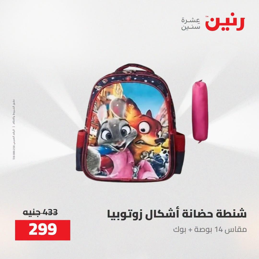 عروض رنين صفحة 11