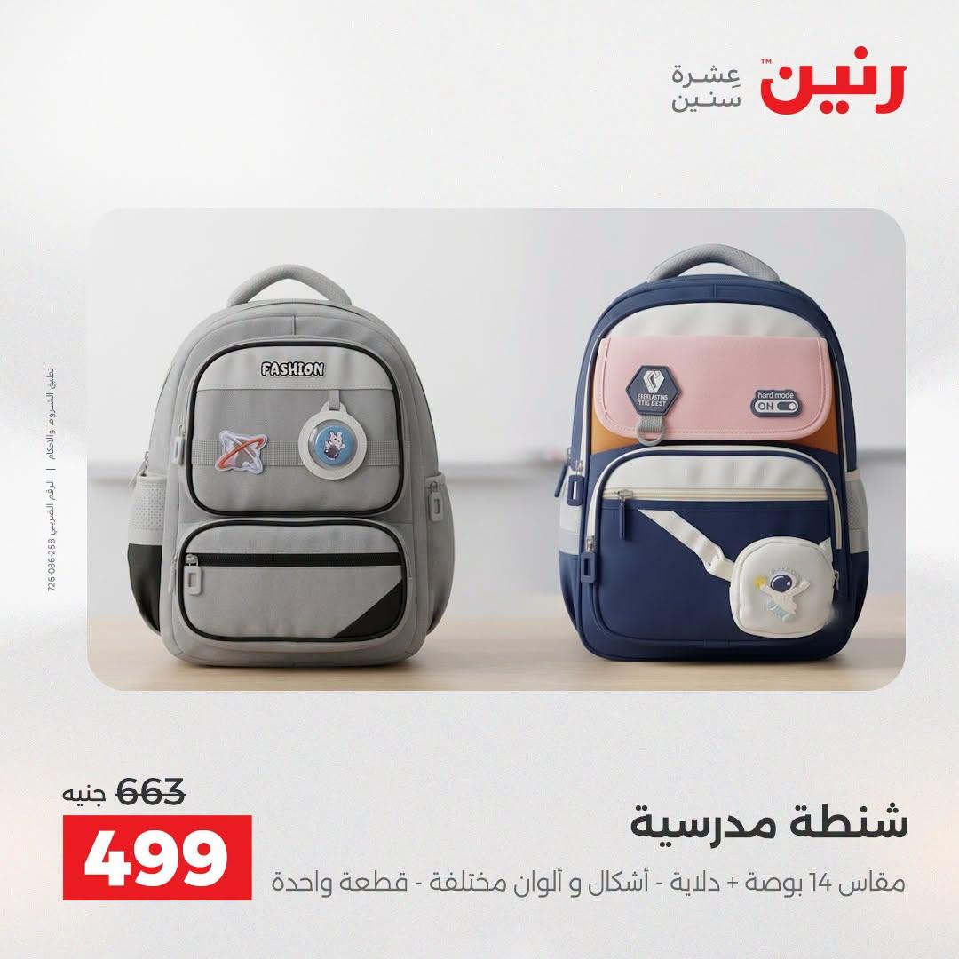 عروض رنين صفحة 17