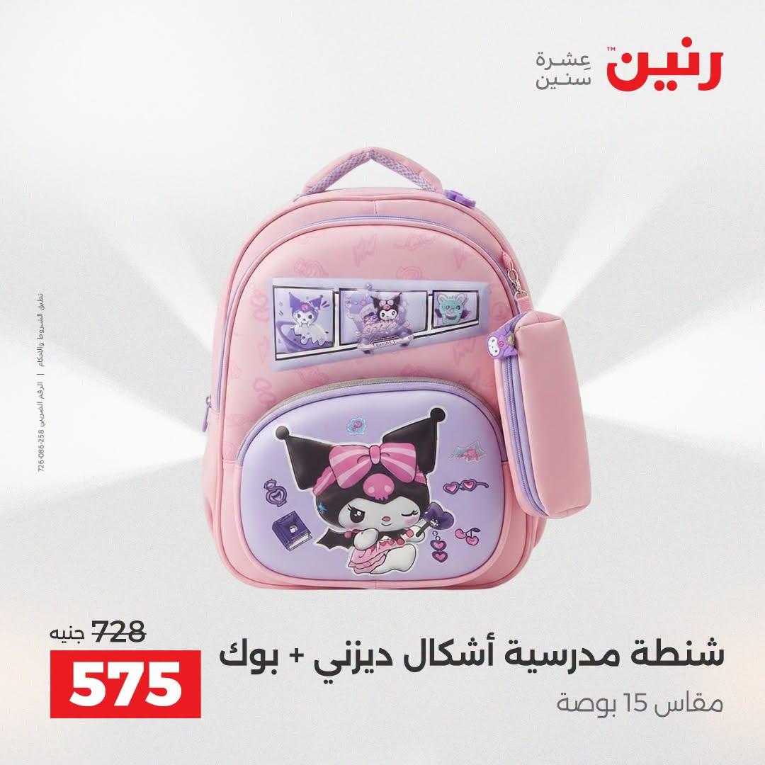 عروض رنين صفحة 18