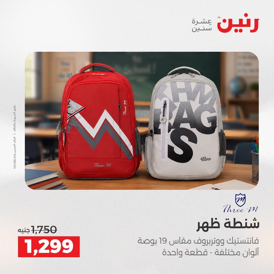 عروض رنين صفحة 19