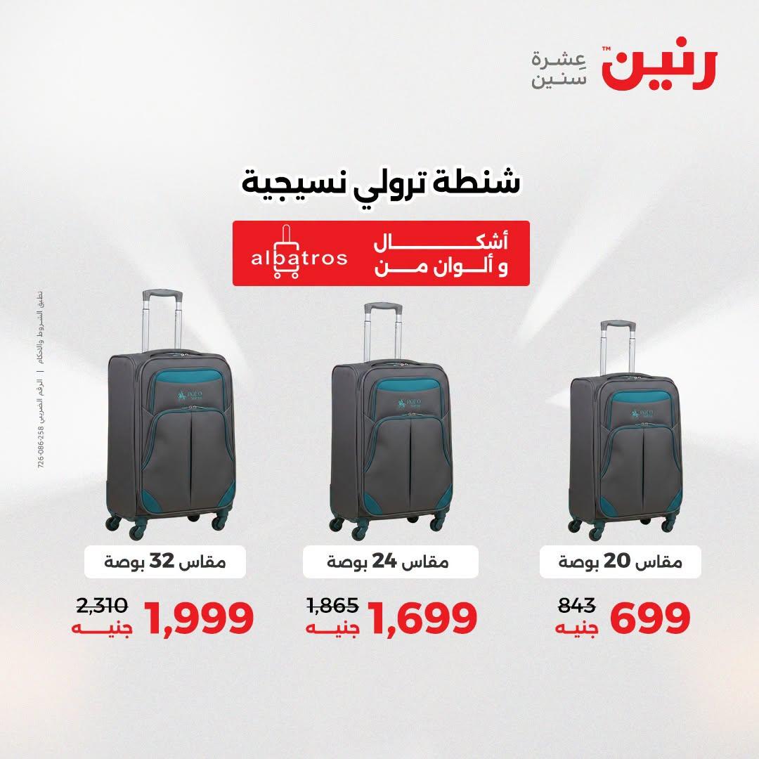 عروض رنين صفحة 21