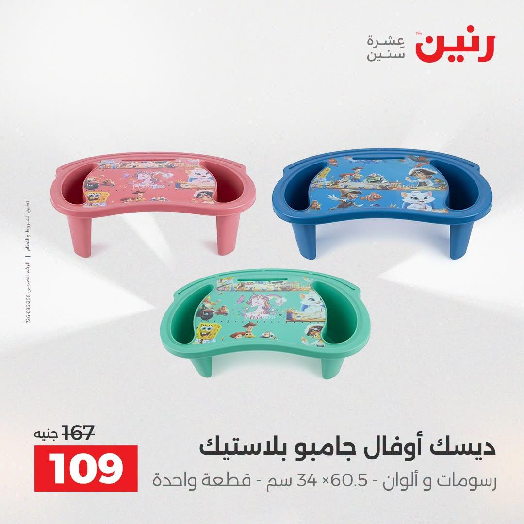 عروض رنين صفحة 25