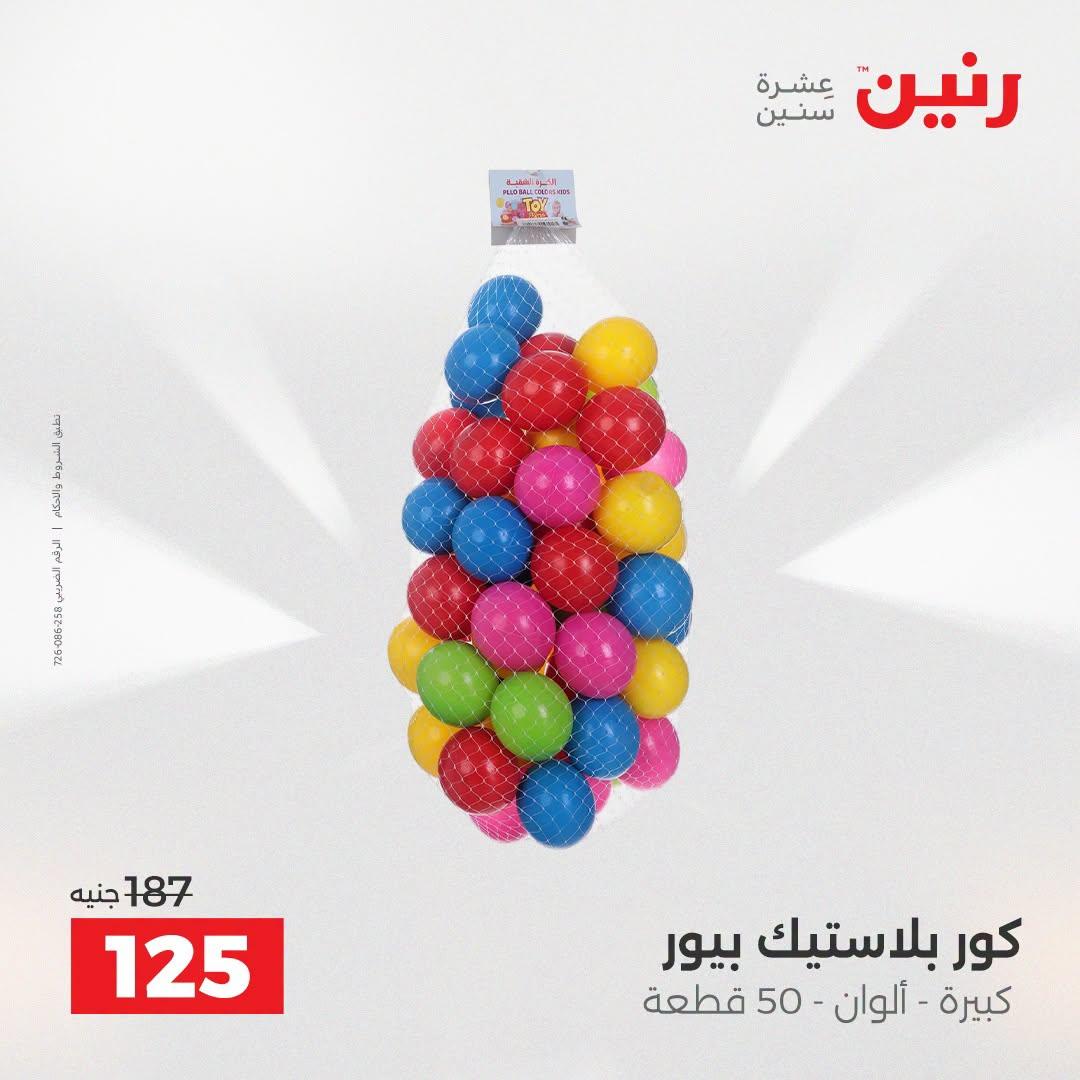 عروض رنين صفحة 27