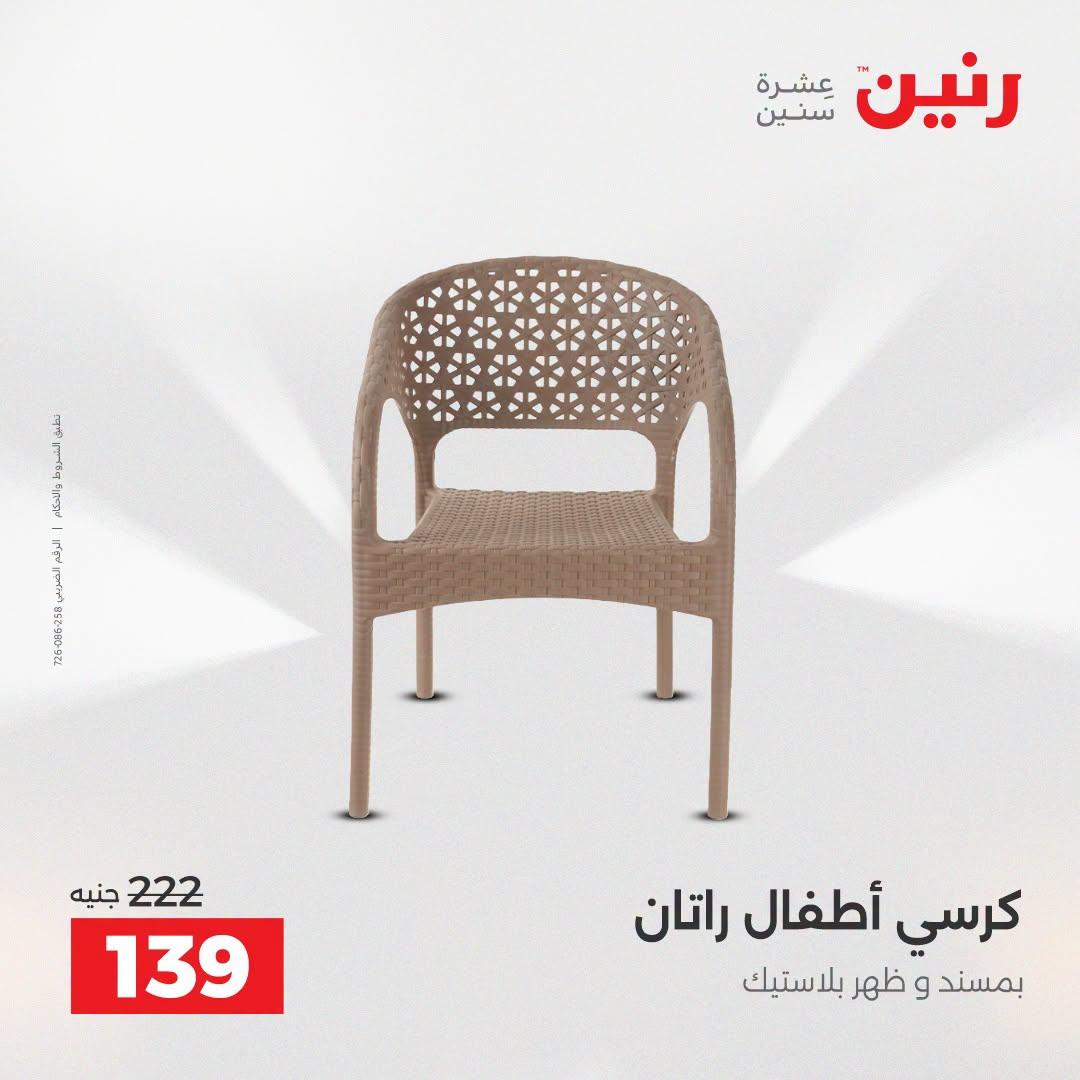 عروض رنين صفحة 29