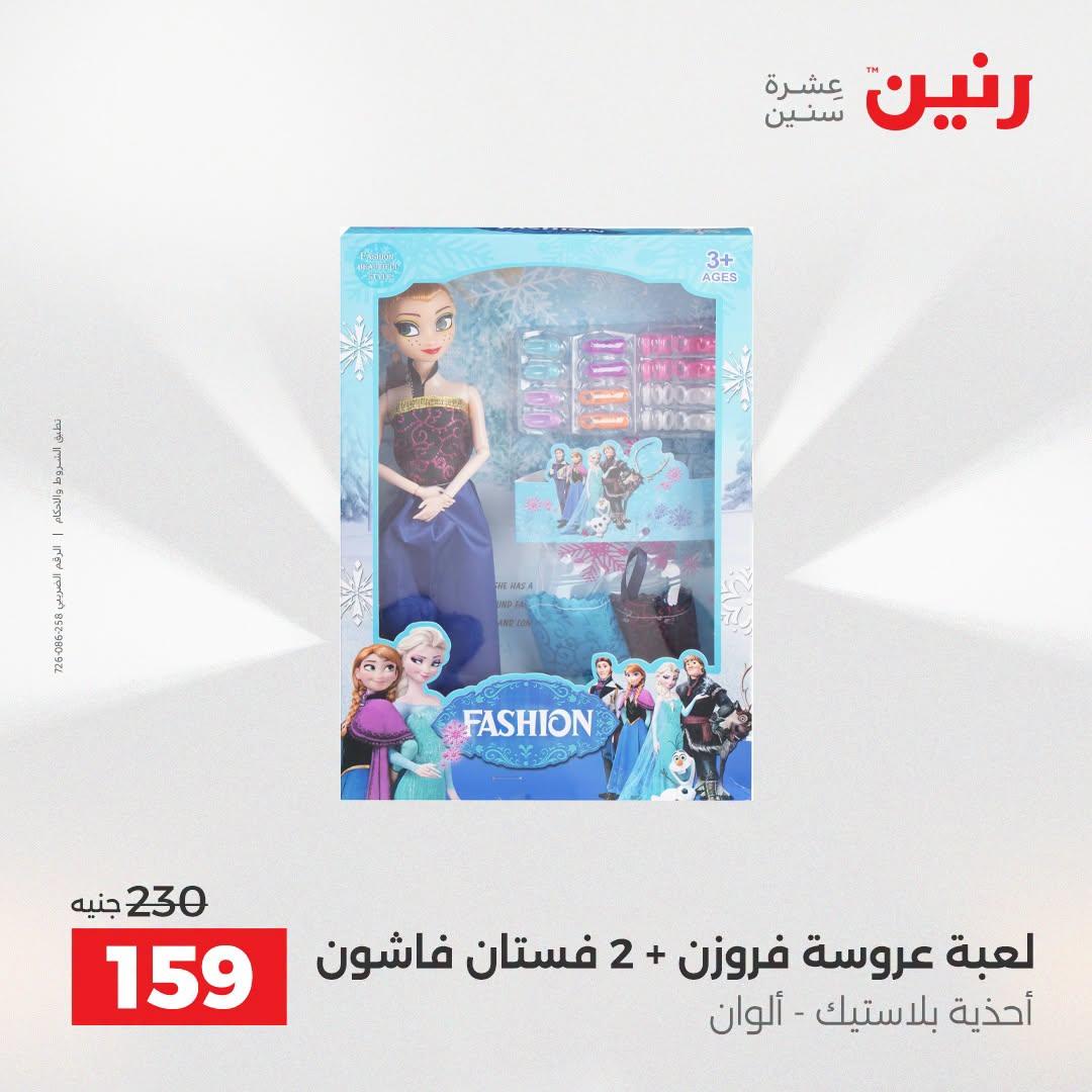 عروض رنين صفحة 32
