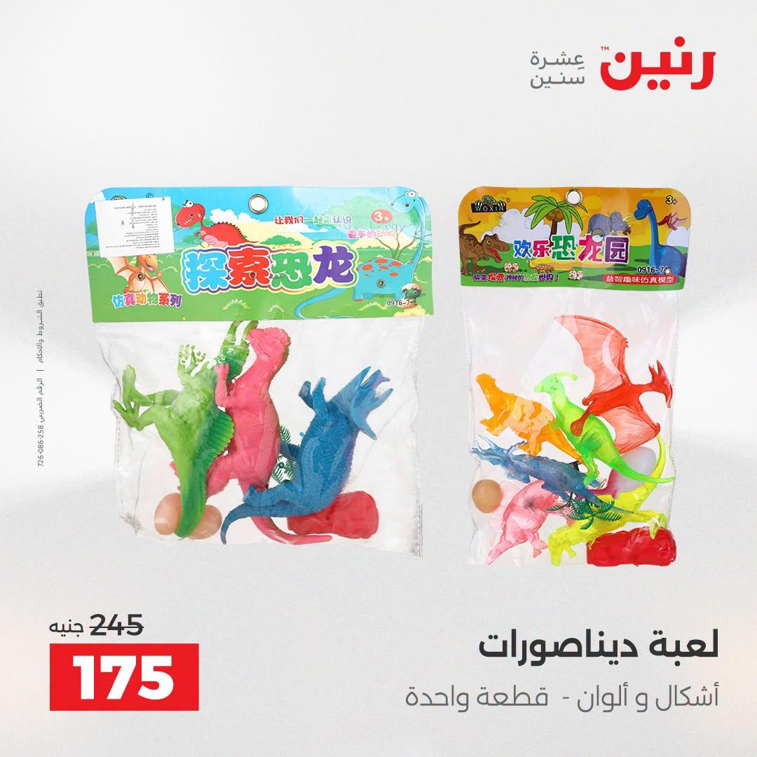 عروض رنين صفحة 34