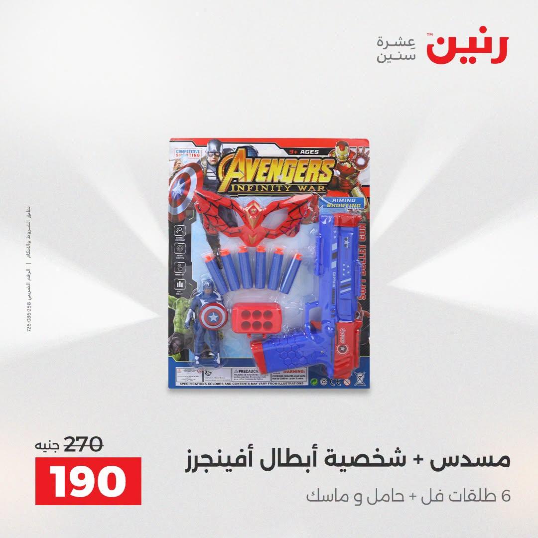 عروض رنين صفحة 37