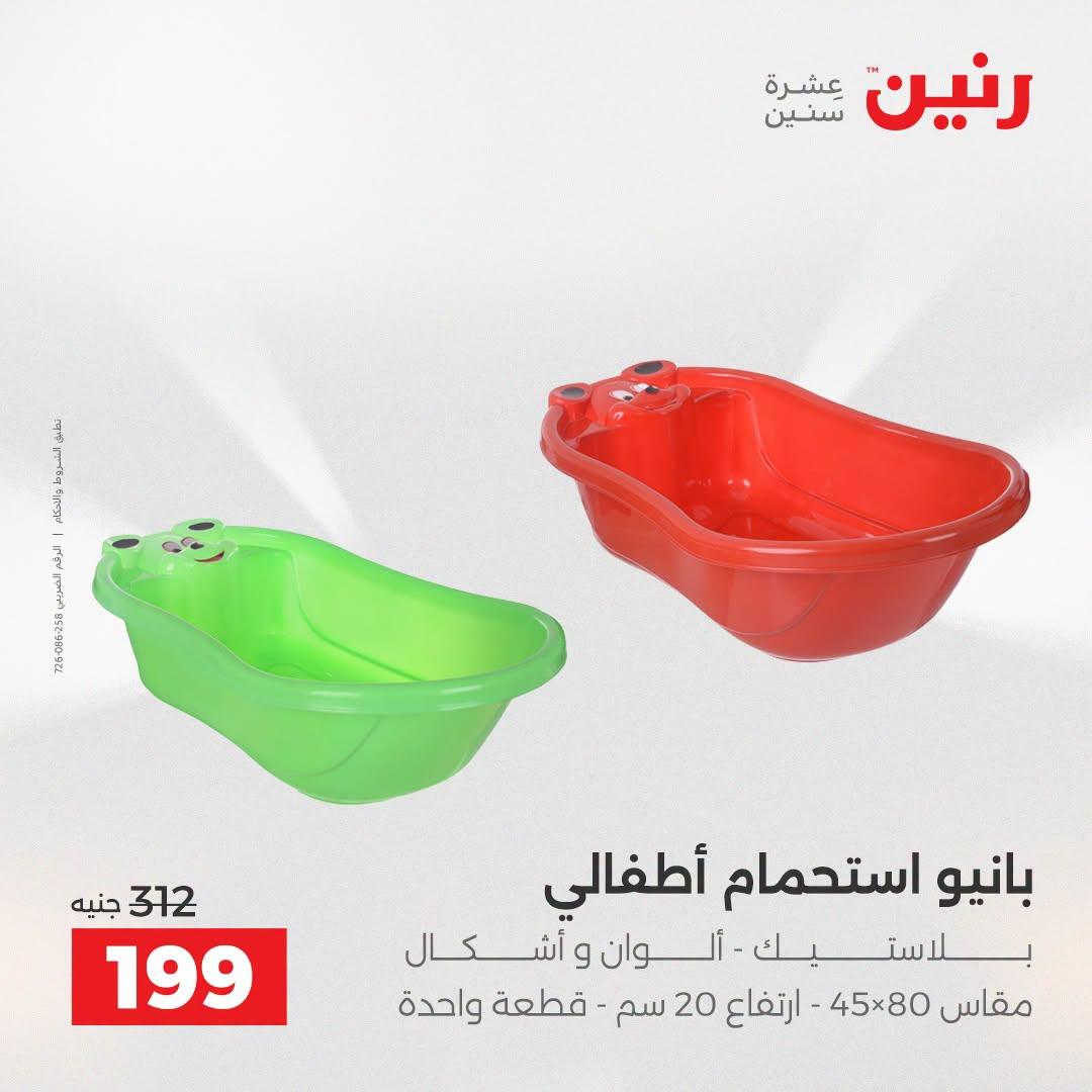 عروض رنين صفحة 39