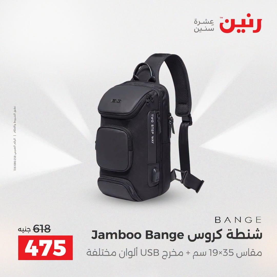 عروض رنين صفحة 4