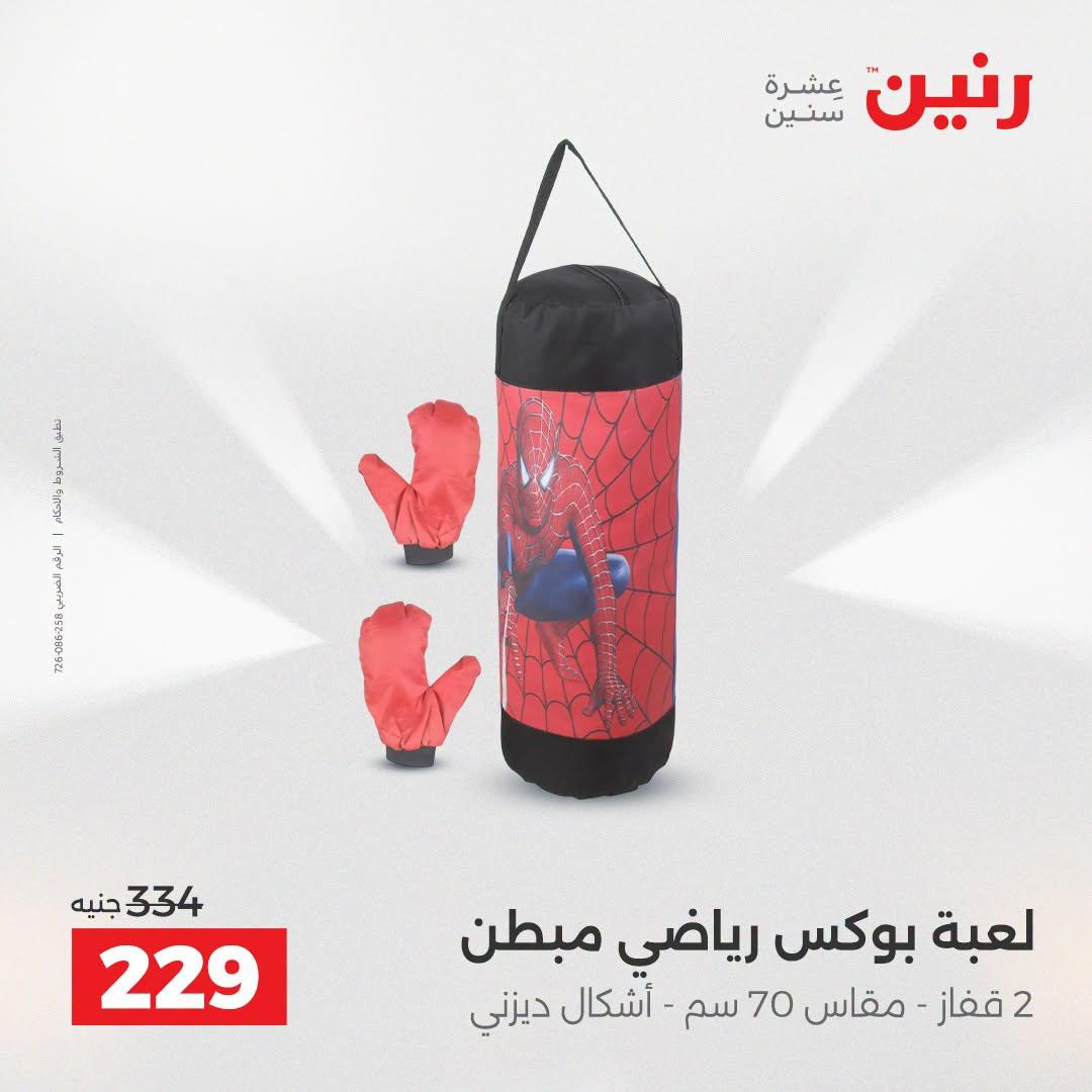 عروض رنين صفحة 43