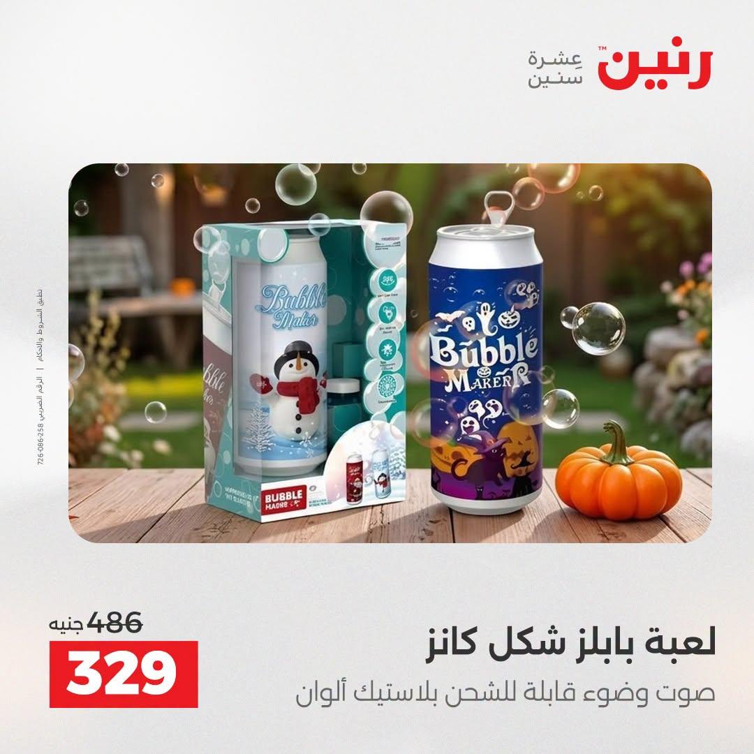 عروض رنين صفحة 47