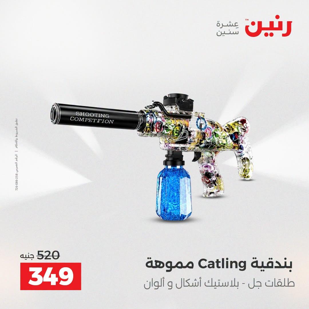 عروض رنين صفحة 51