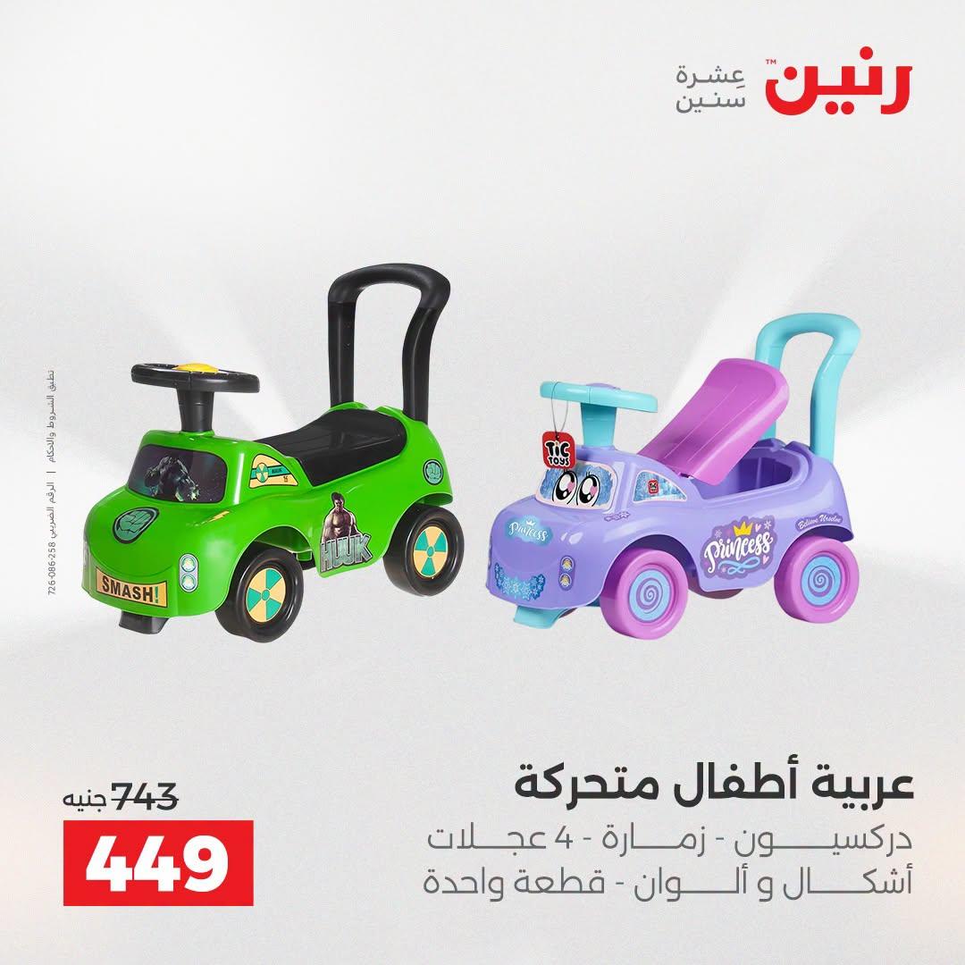 عروض رنين صفحة 57