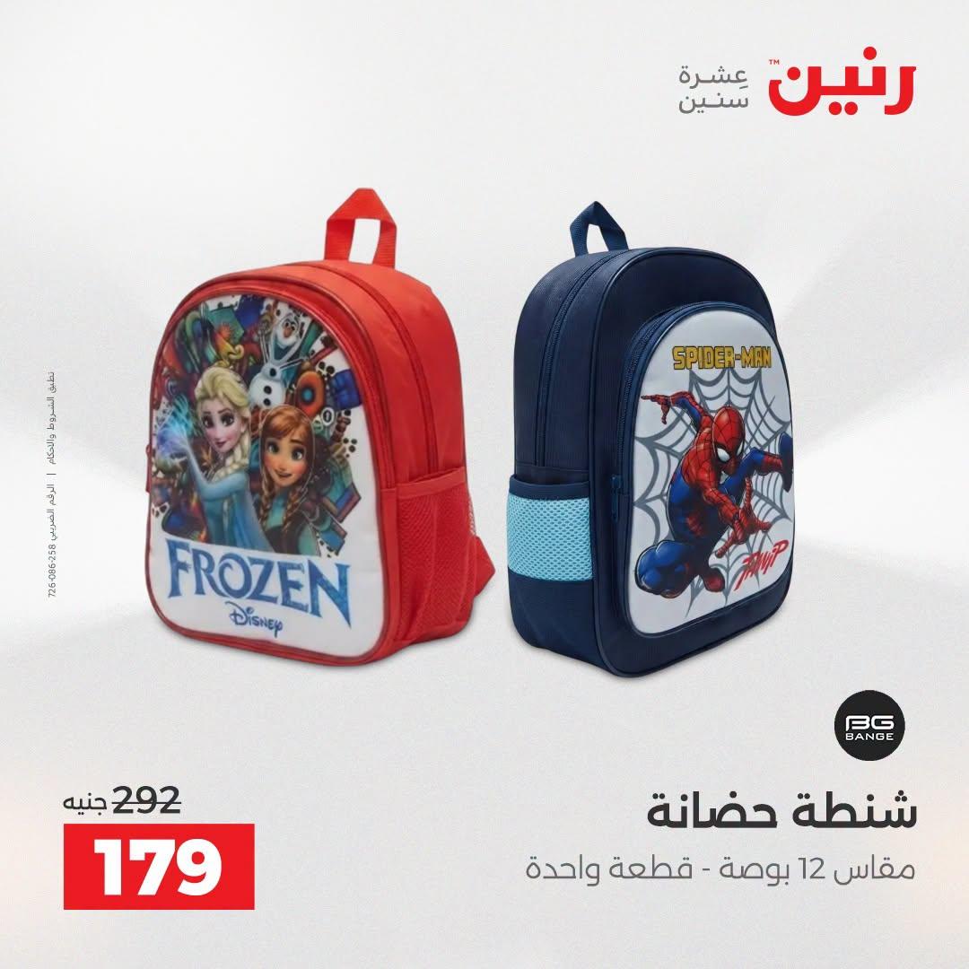 عروض رنين صفحة 6