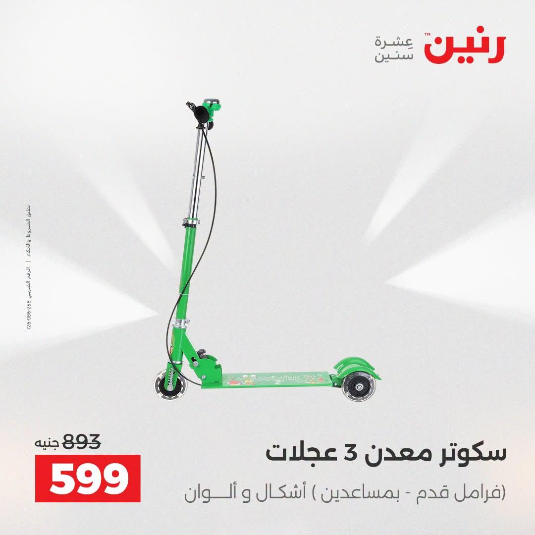 عروض رنين صفحة 60