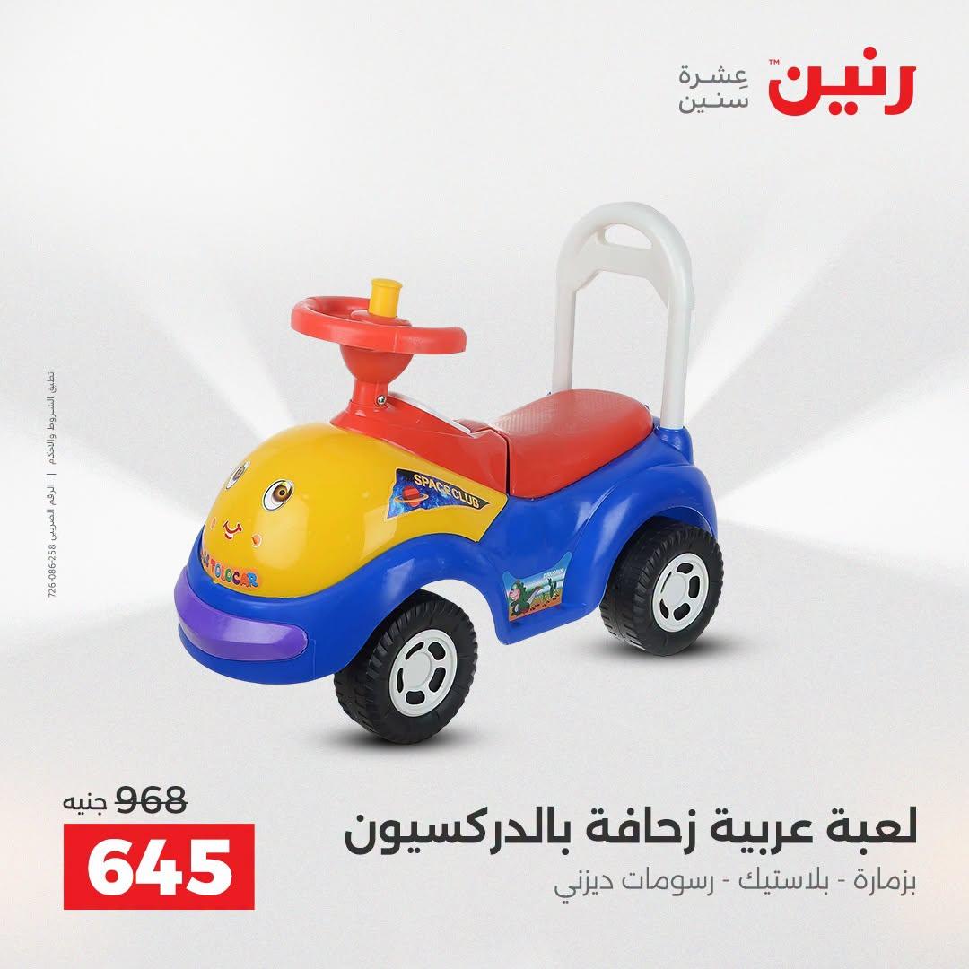 عروض رنين صفحة 62