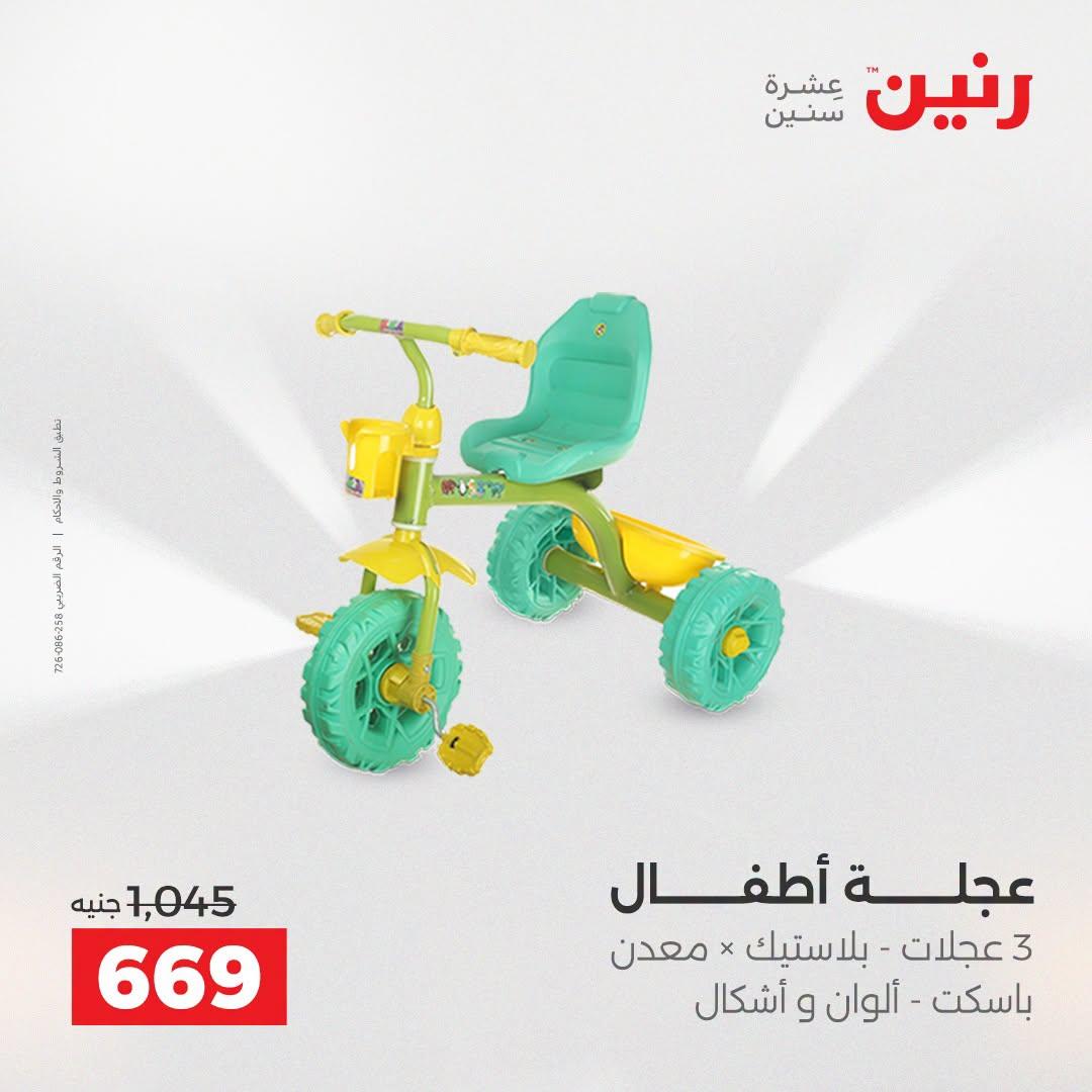 عروض رنين صفحة 64