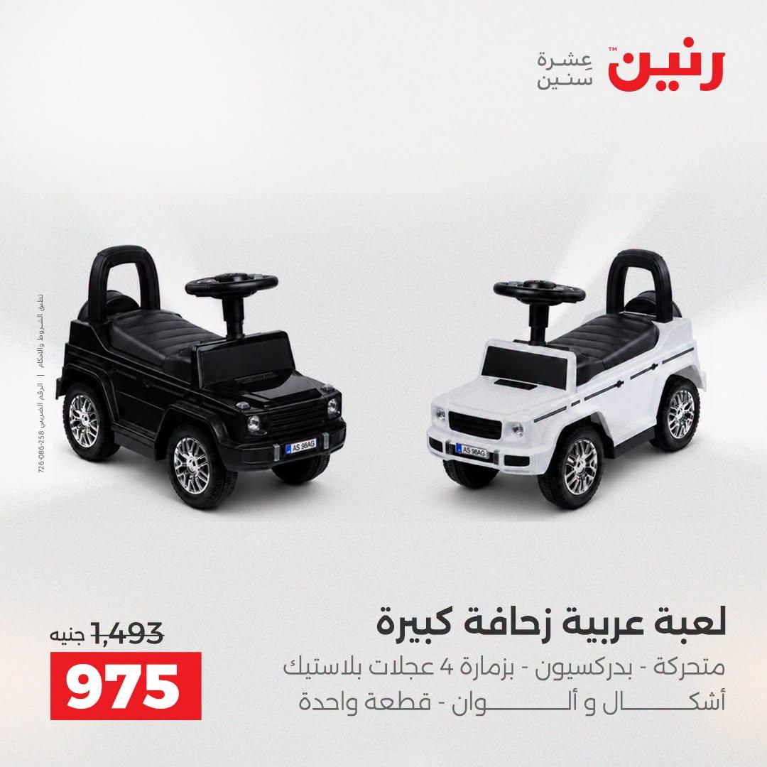 عروض رنين صفحة 68
