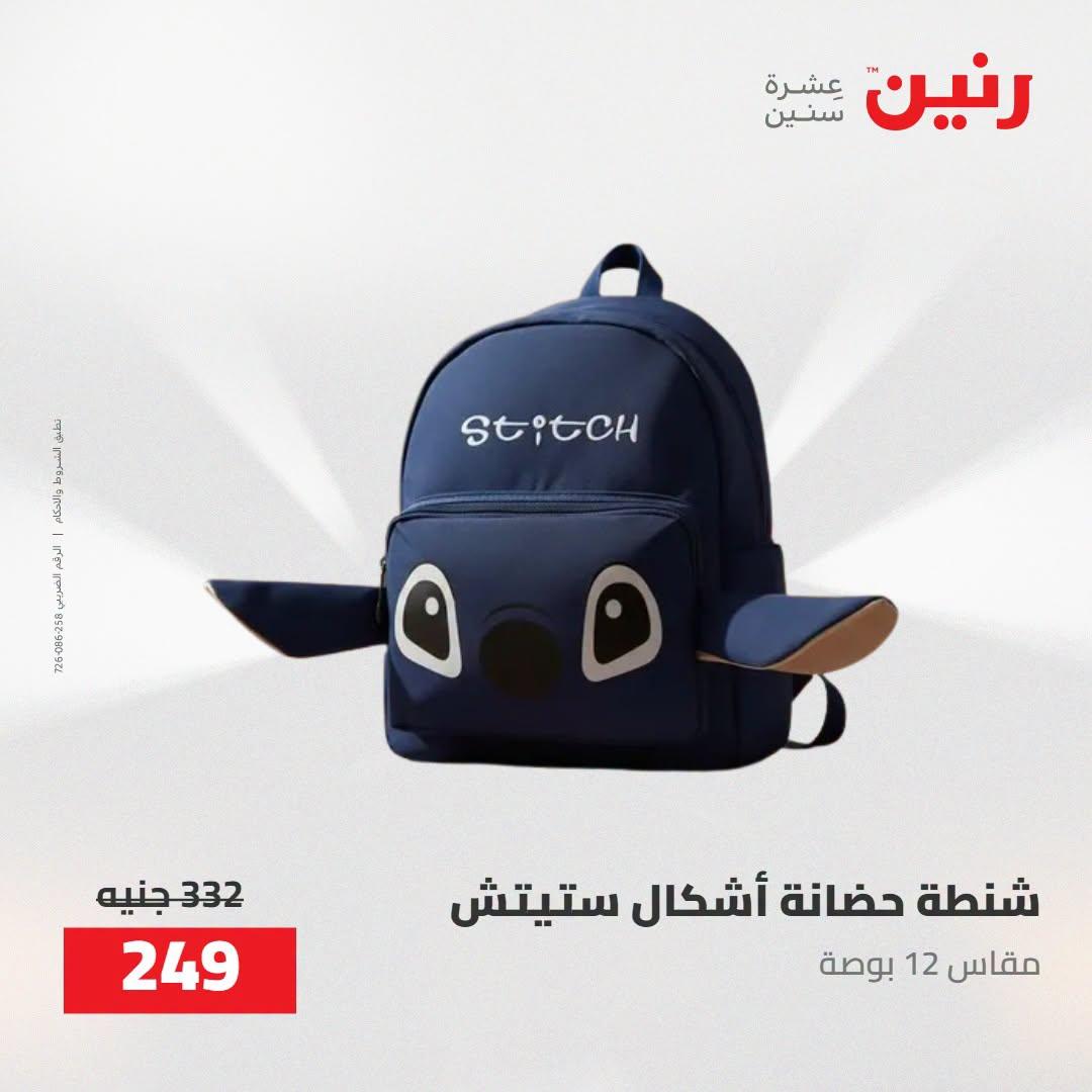عروض رنين صفحة 7