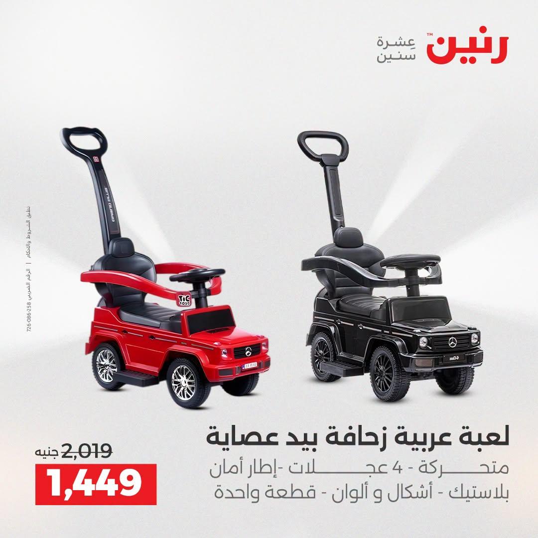 عروض رنين صفحة 71