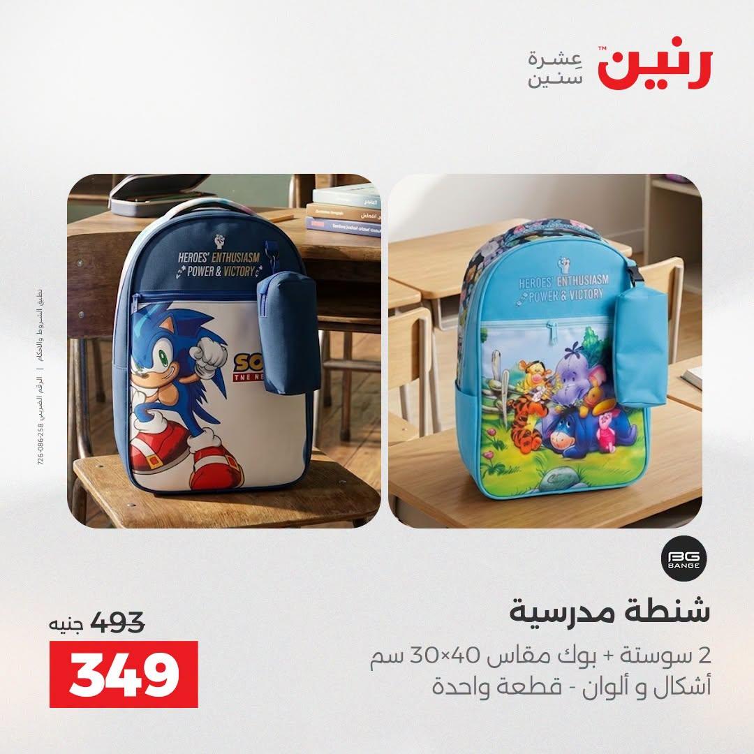 عروض رنين صفحة 77