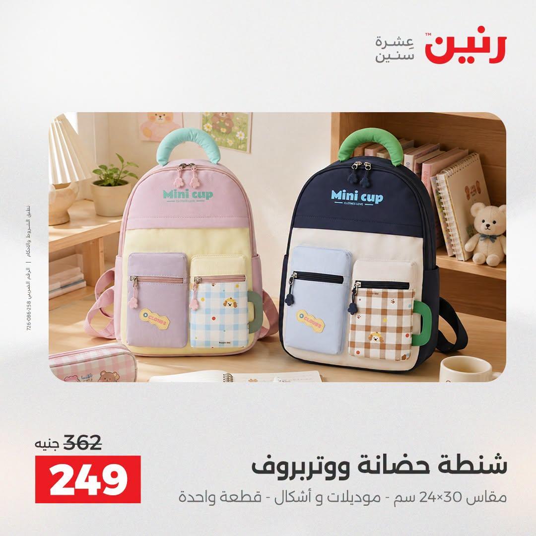 عروض رنين صفحة 9