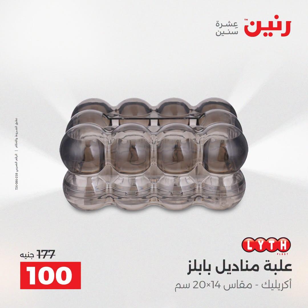 عروض رنين صفحة 10