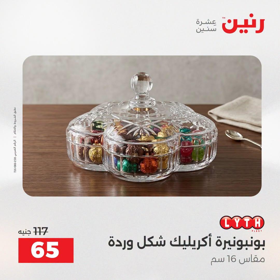 عروض رنين صفحة 11