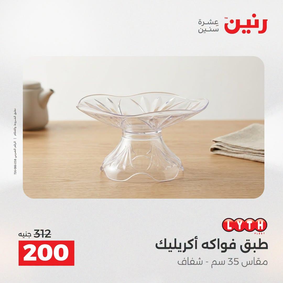 عروض رنين صفحة 12