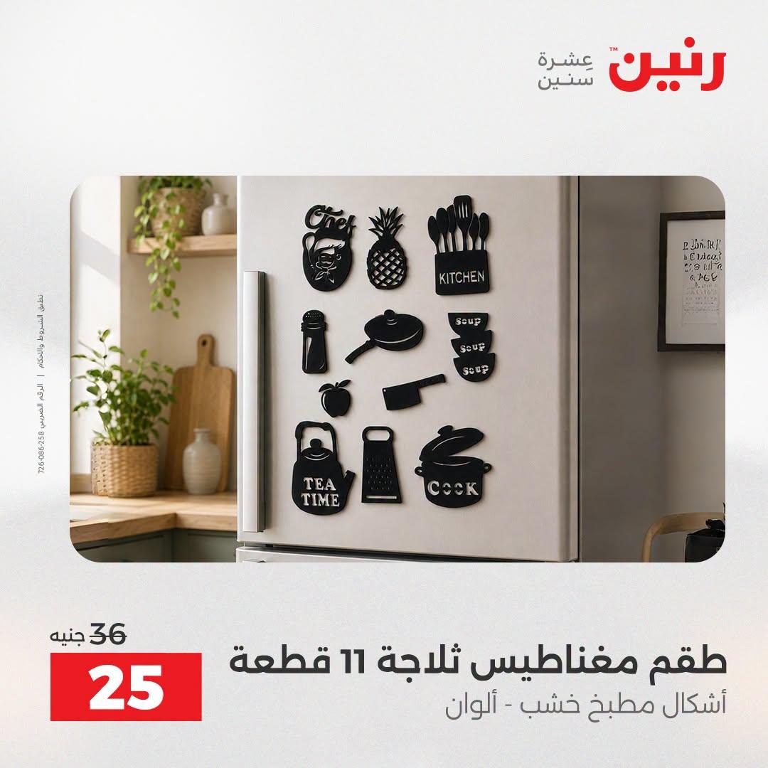عروض رنين صفحة 18