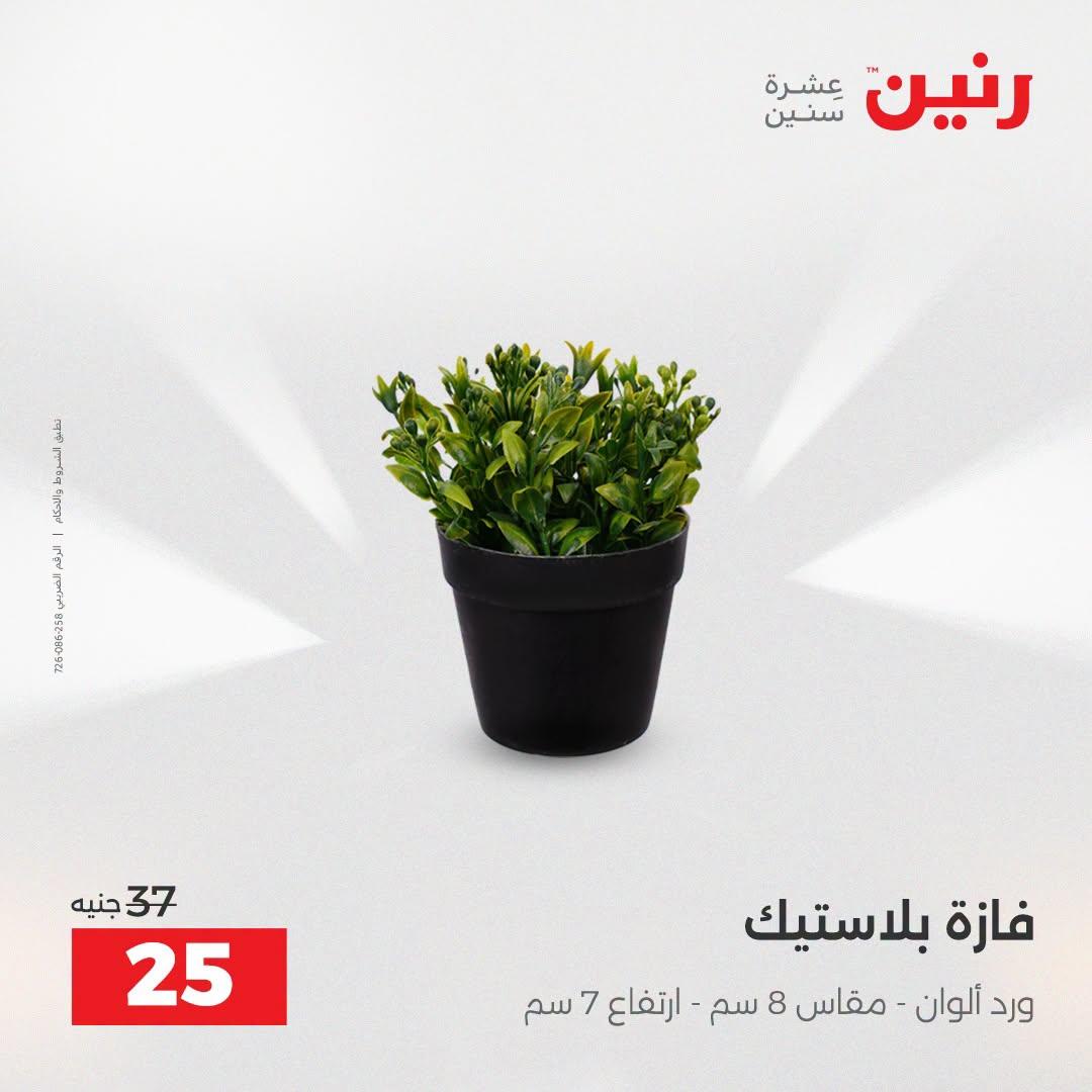 عروض رنين صفحة 20