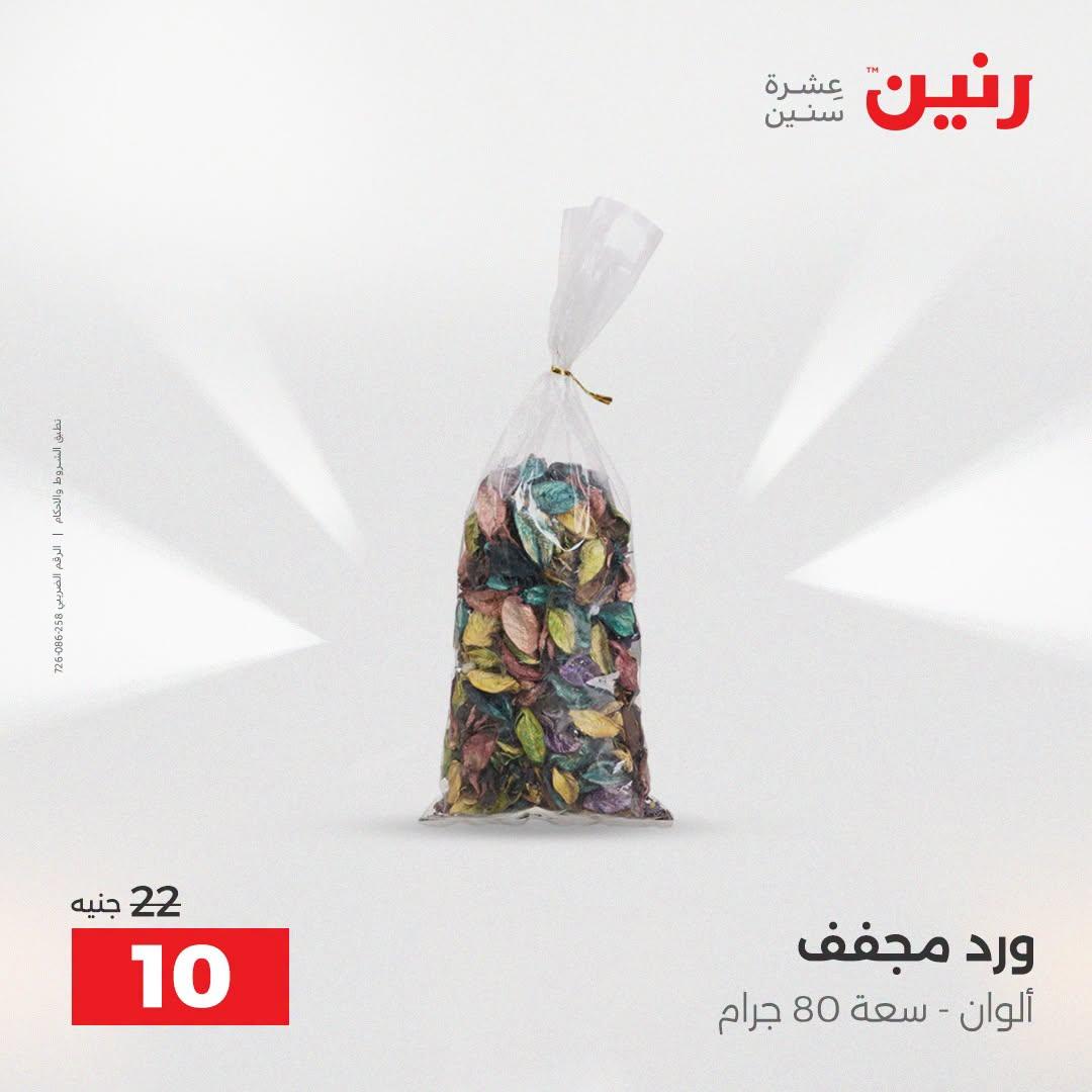 عروض رنين صفحة 22