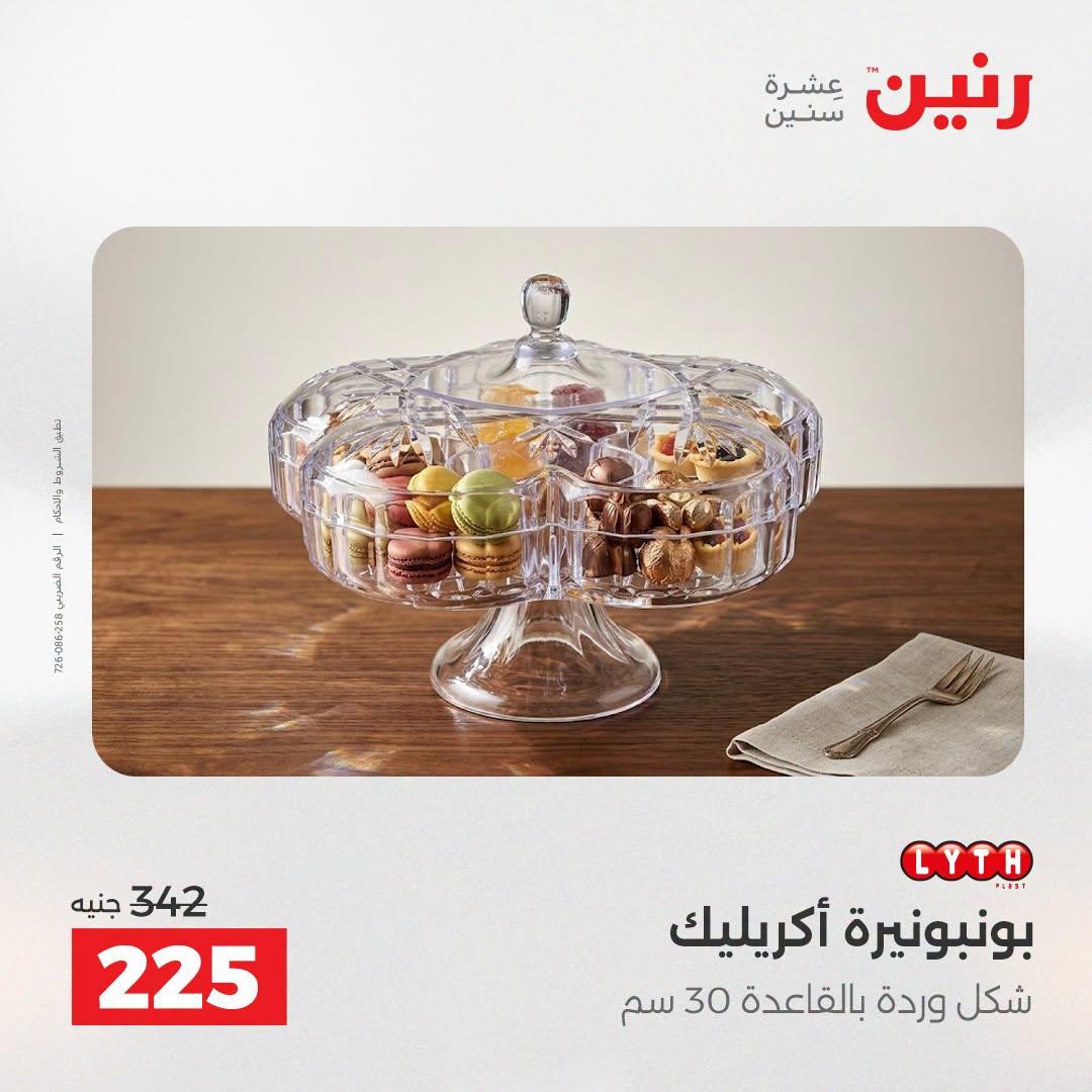 عروض رنين صفحة 28