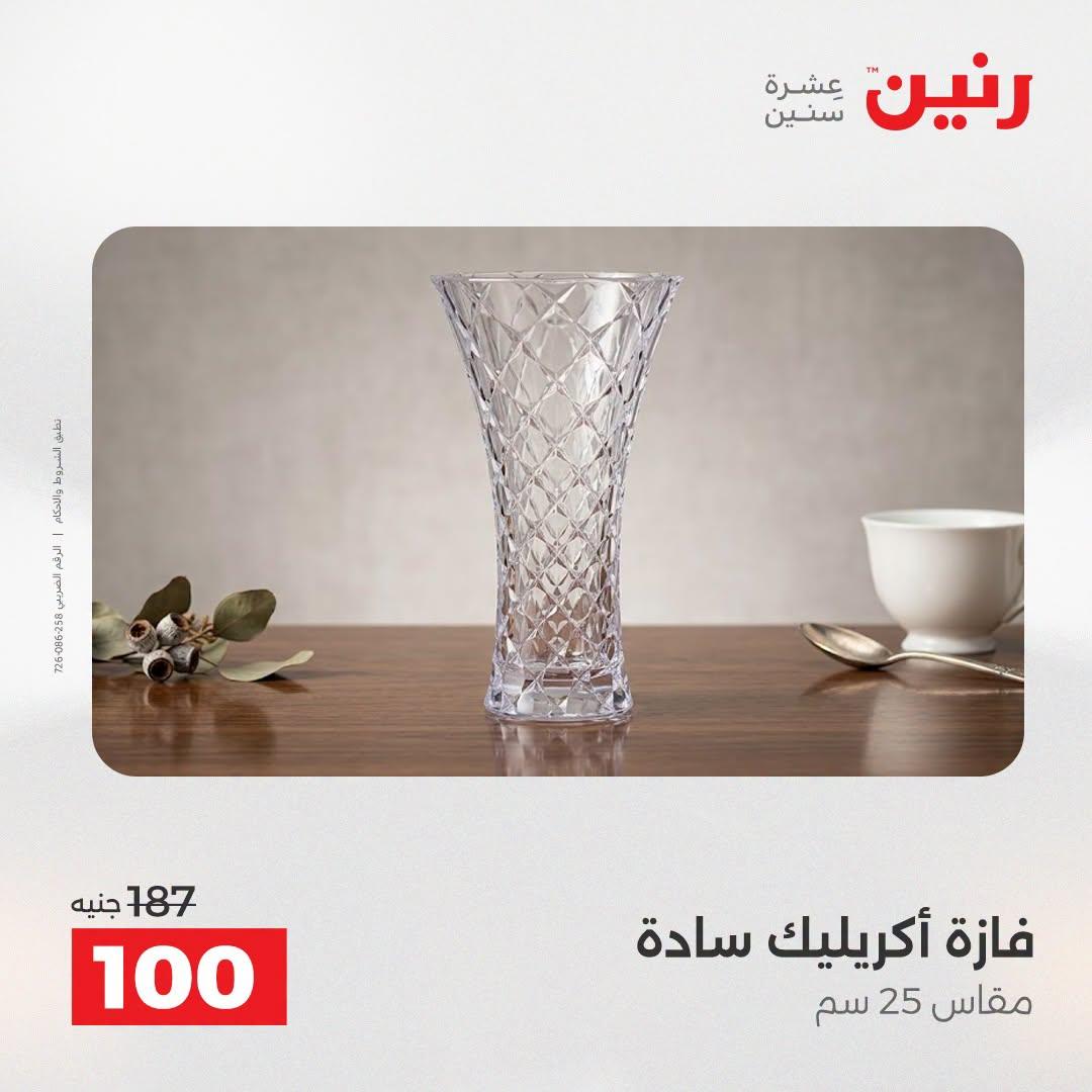 عروض رنين صفحة 29