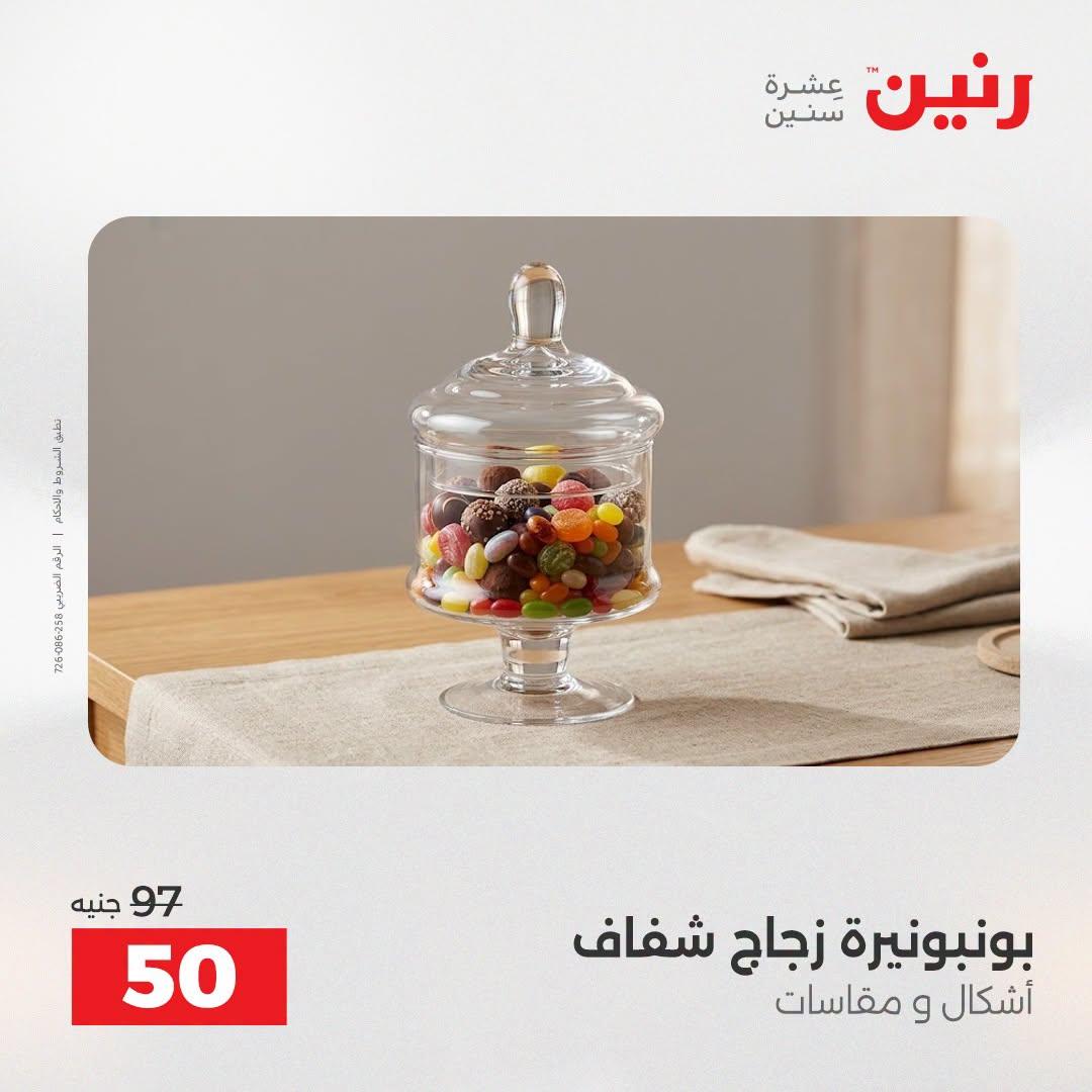 عروض رنين صفحة 30