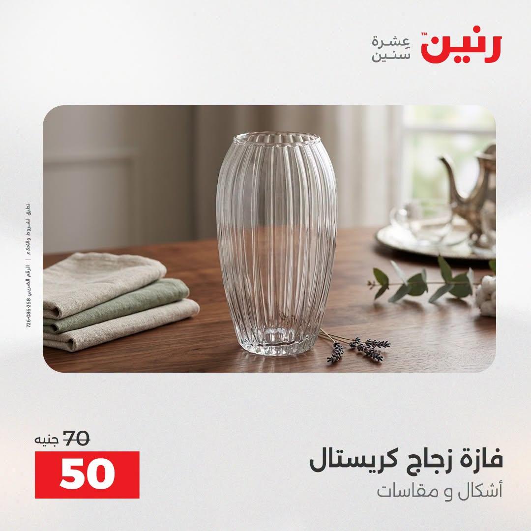 عروض رنين صفحة 32