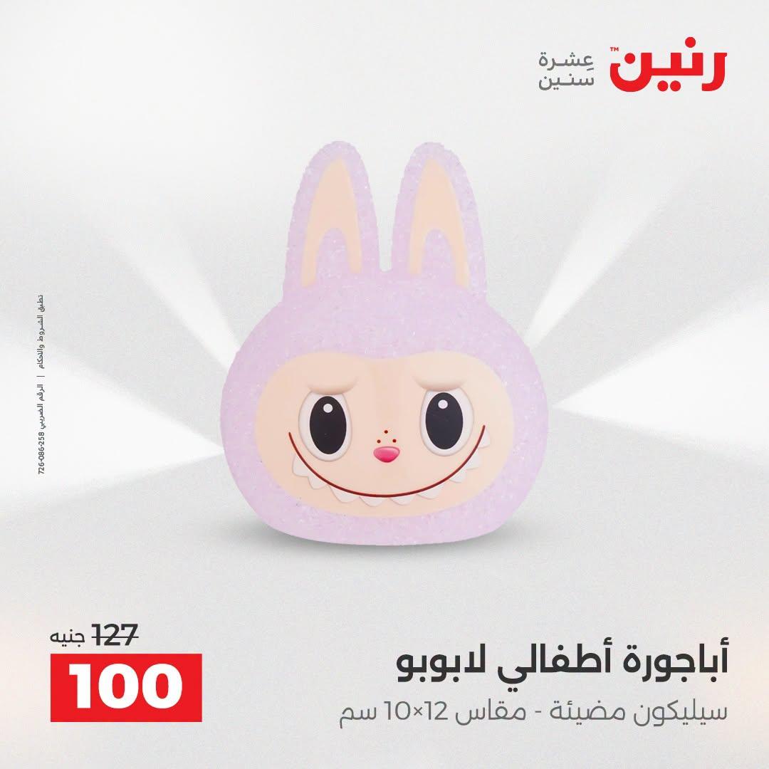 عروض رنين صفحة 39