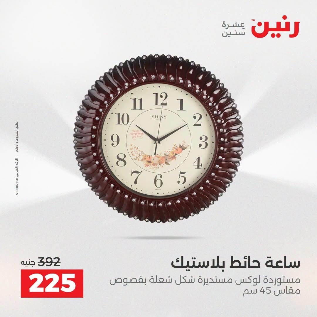 عروض رنين صفحة 45