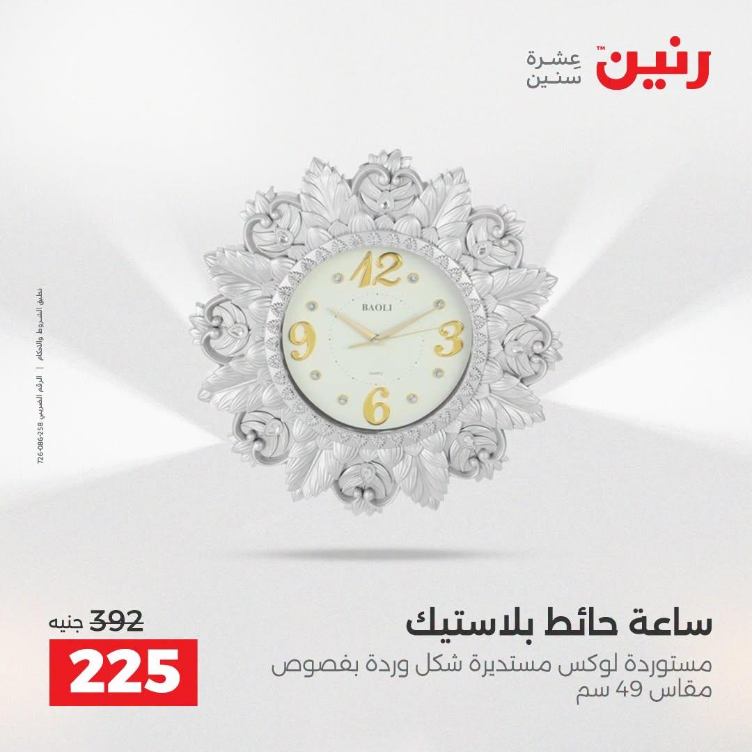 عروض رنين صفحة 47