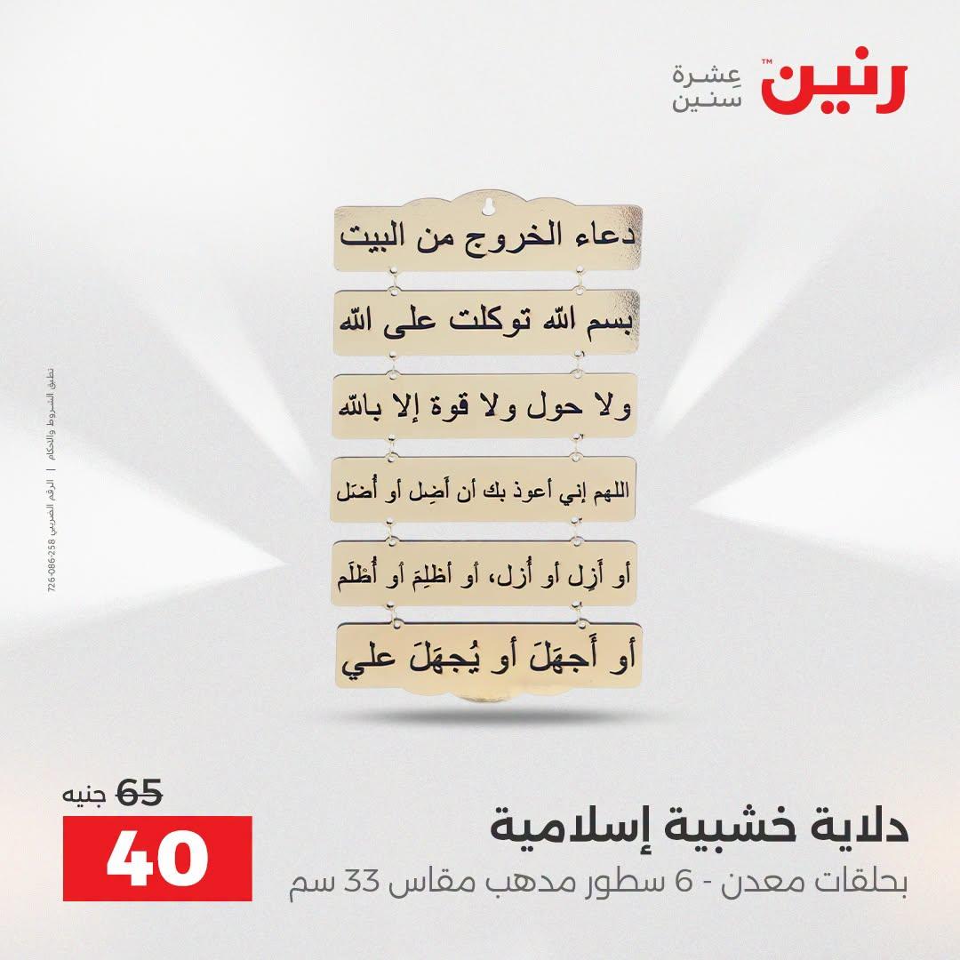 عروض رنين صفحة 48