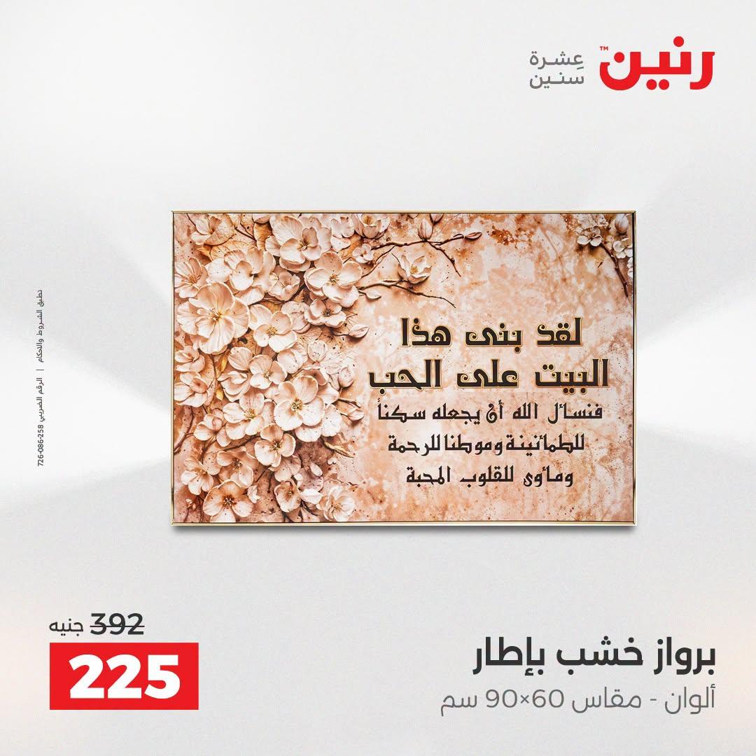 عروض رنين صفحة 50