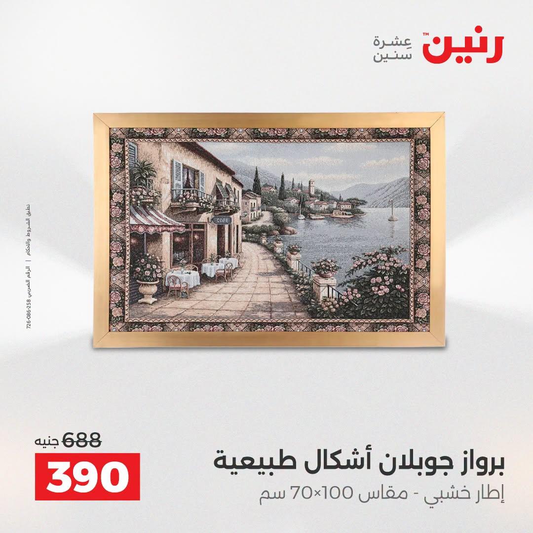 عروض رنين صفحة 52