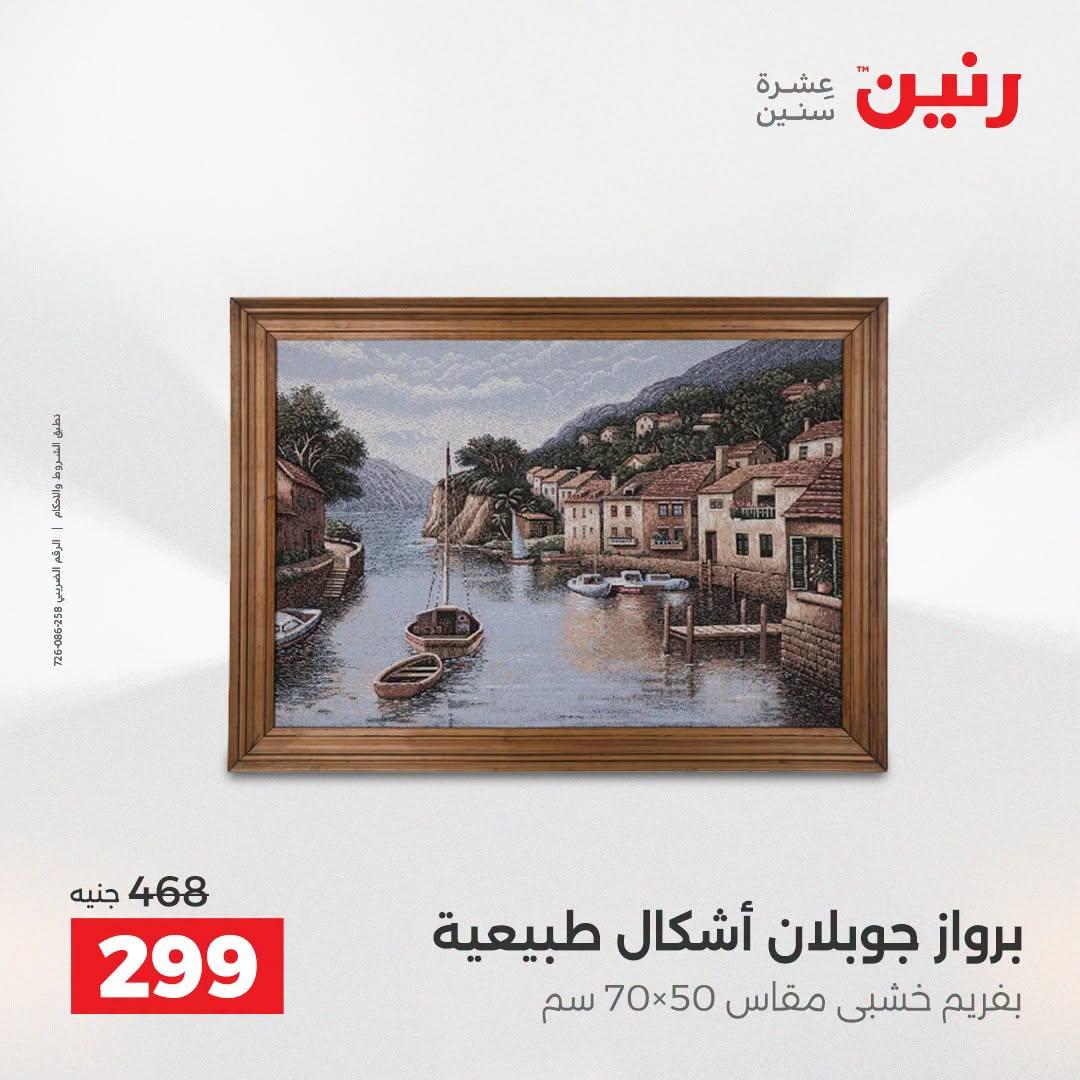 عروض رنين صفحة 53