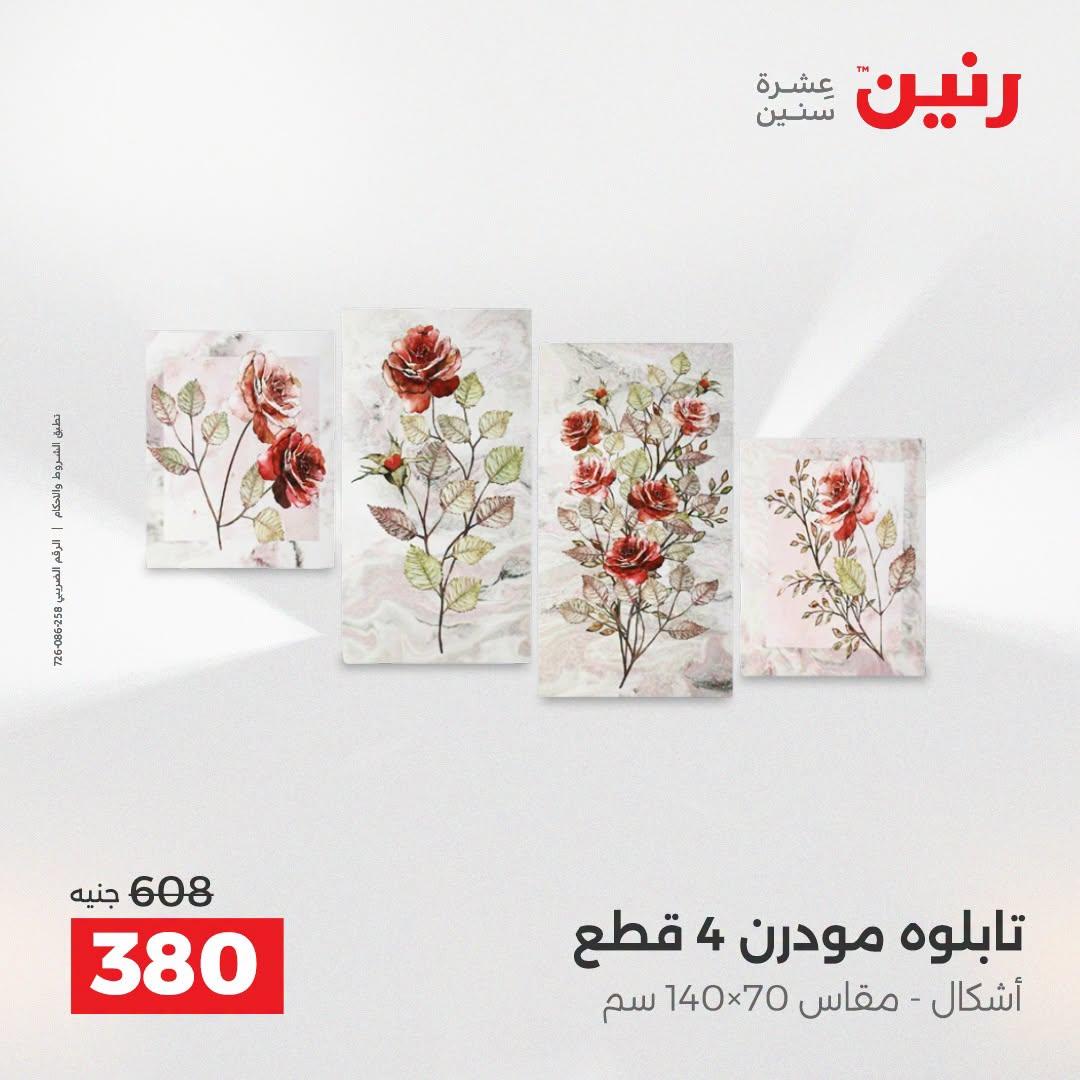 عروض رنين صفحة 59